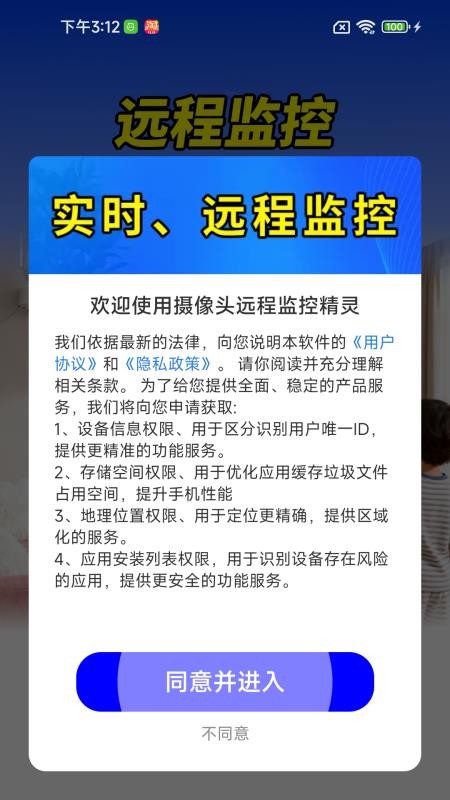 摄像头远程监控精灵 摄像头远程监控精灵