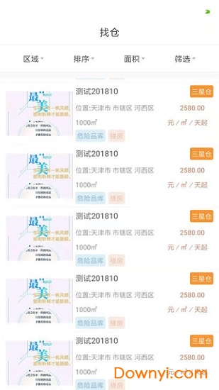 恒道云仓