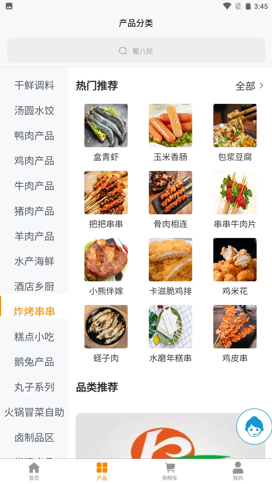 蜀八珍