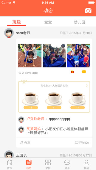 宝宝圈老师版