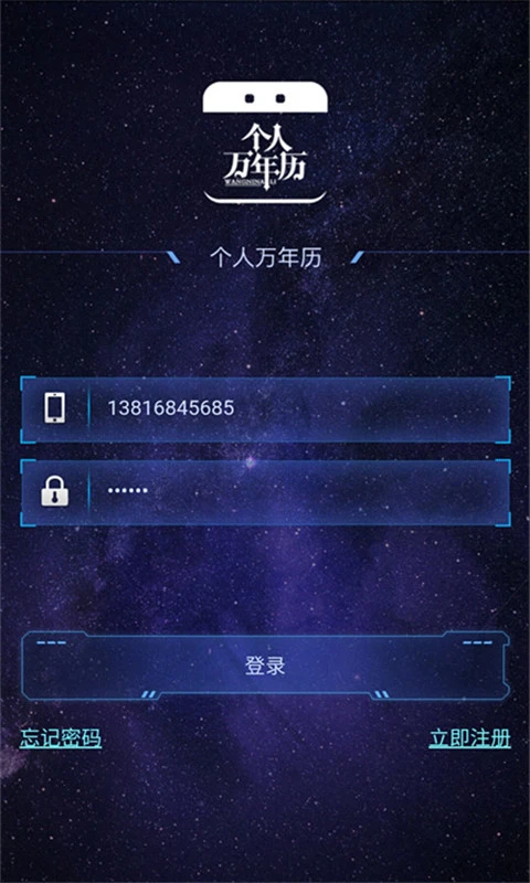 个人万年历 个人万年历