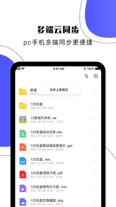 123云盘苹果版