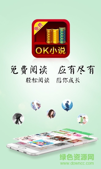 OK免费小说