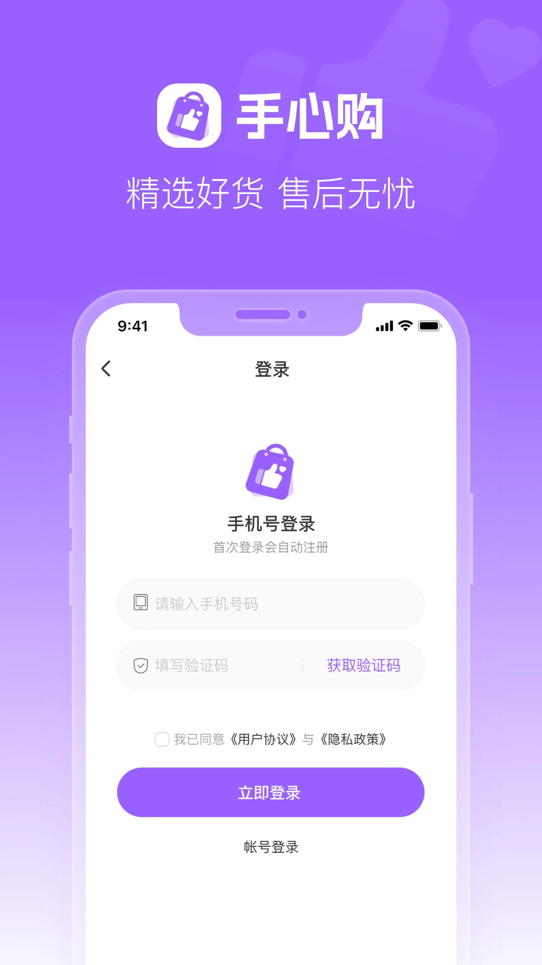 手心购