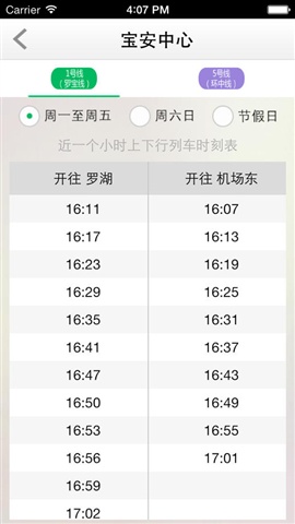 深圳地铁