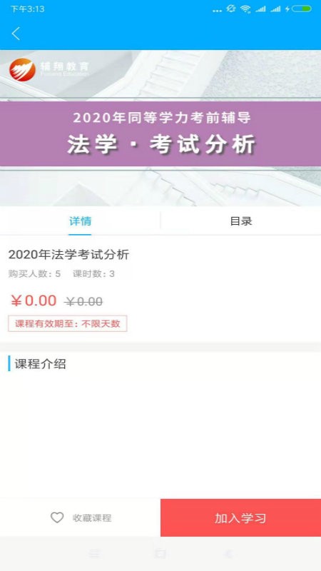 辅翔教育