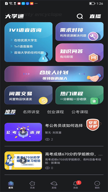 大学通 大学通