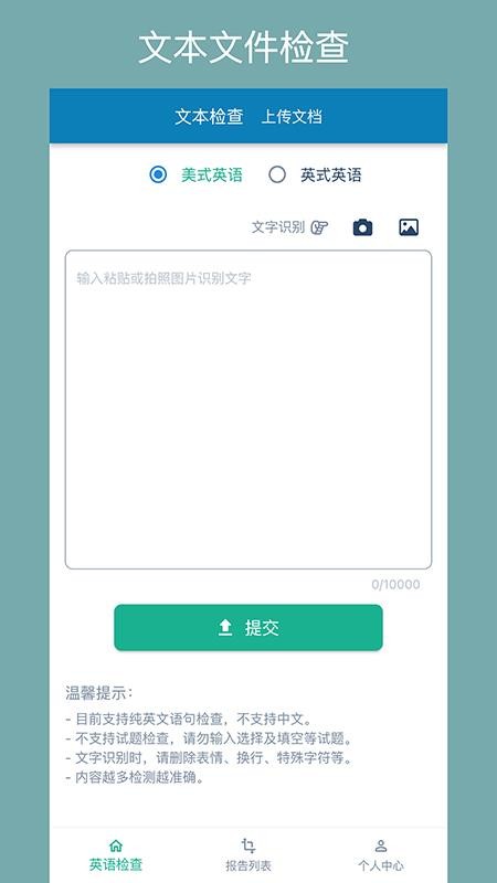 语法检测助手