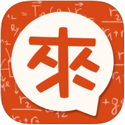我来