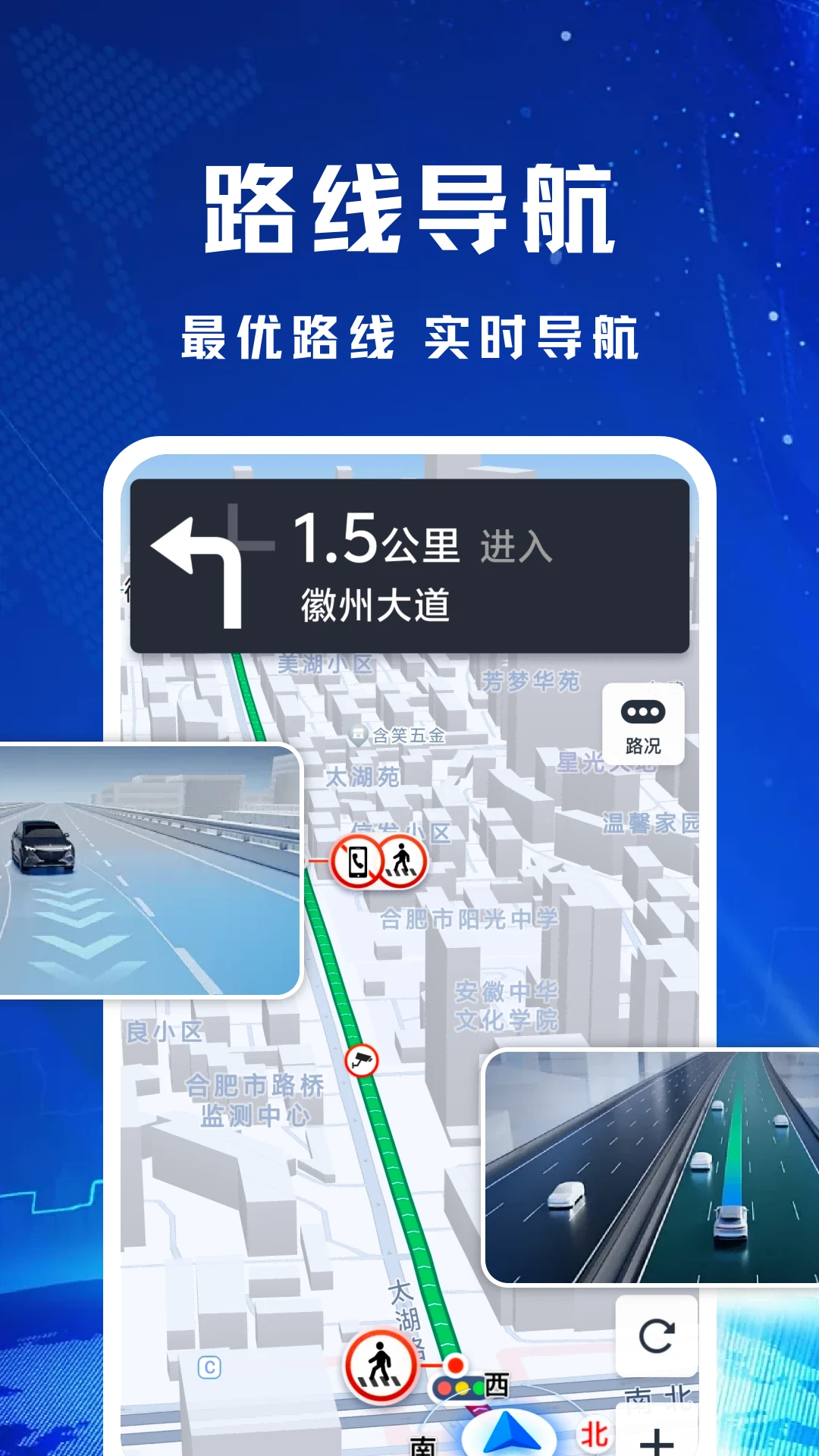 手机导航出行