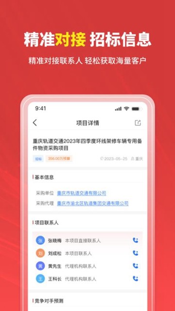 招标时讯
