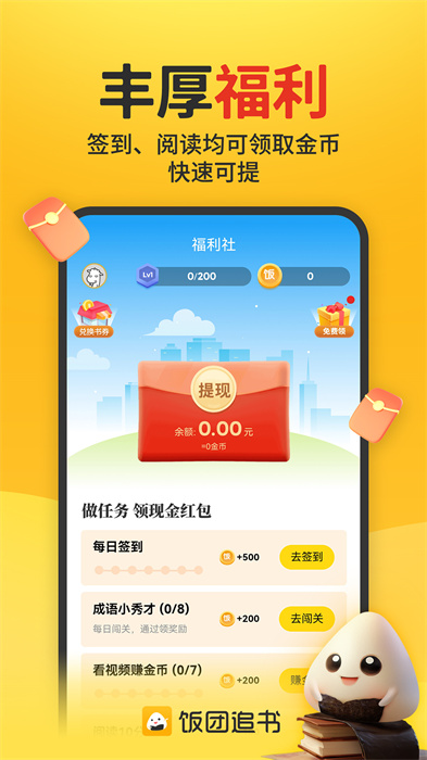 饭团追书手机版