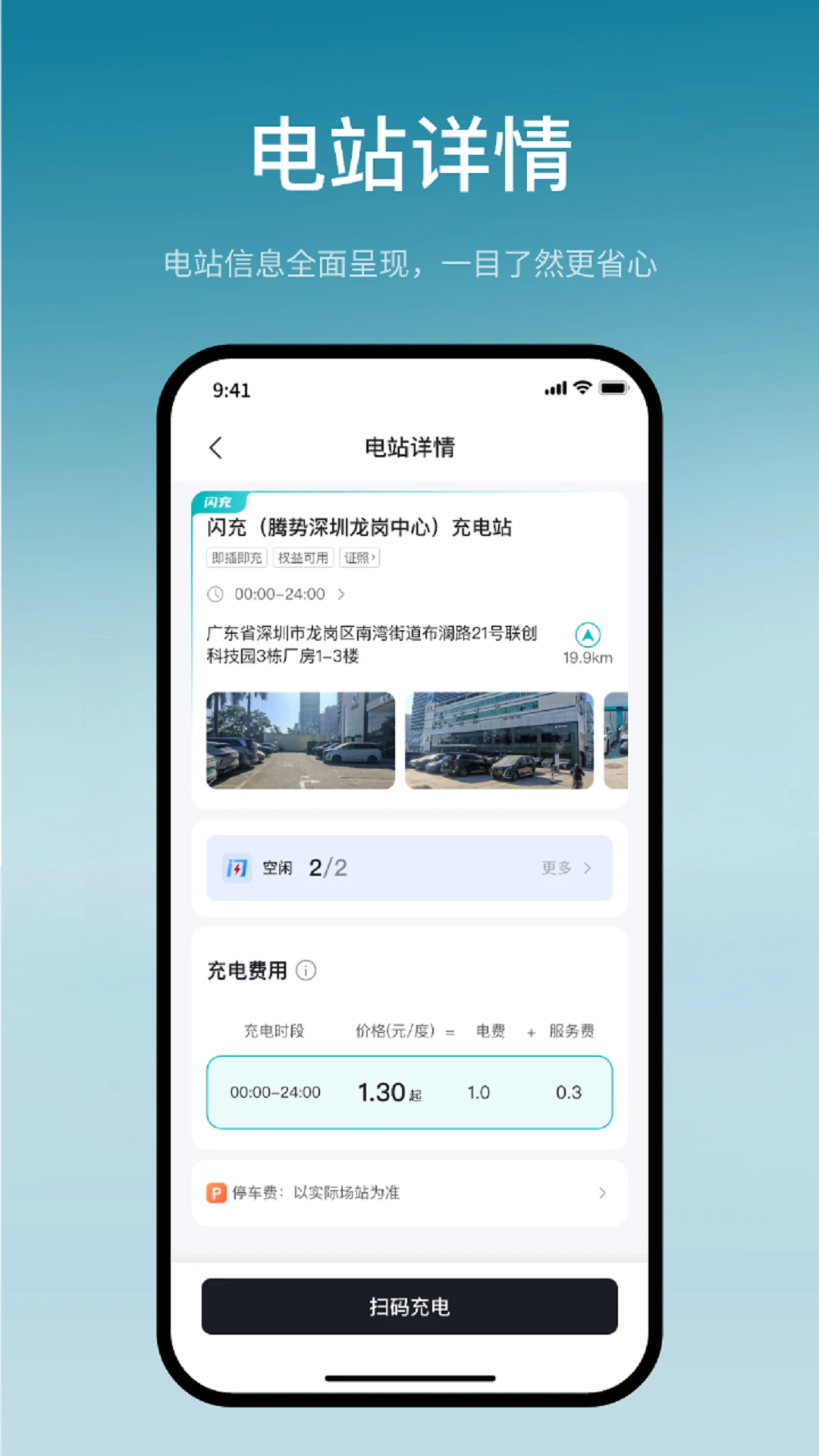 比亚迪闪充