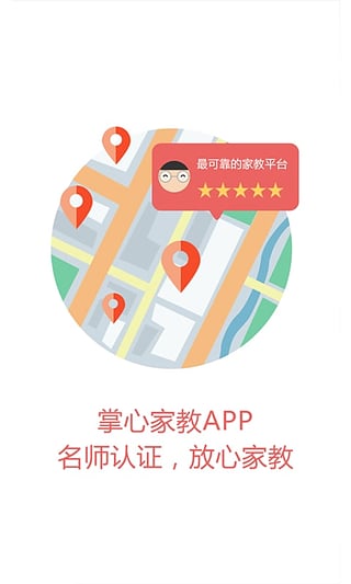 掌心家教