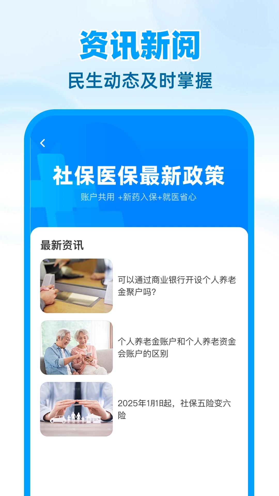 医保社保计算帮手