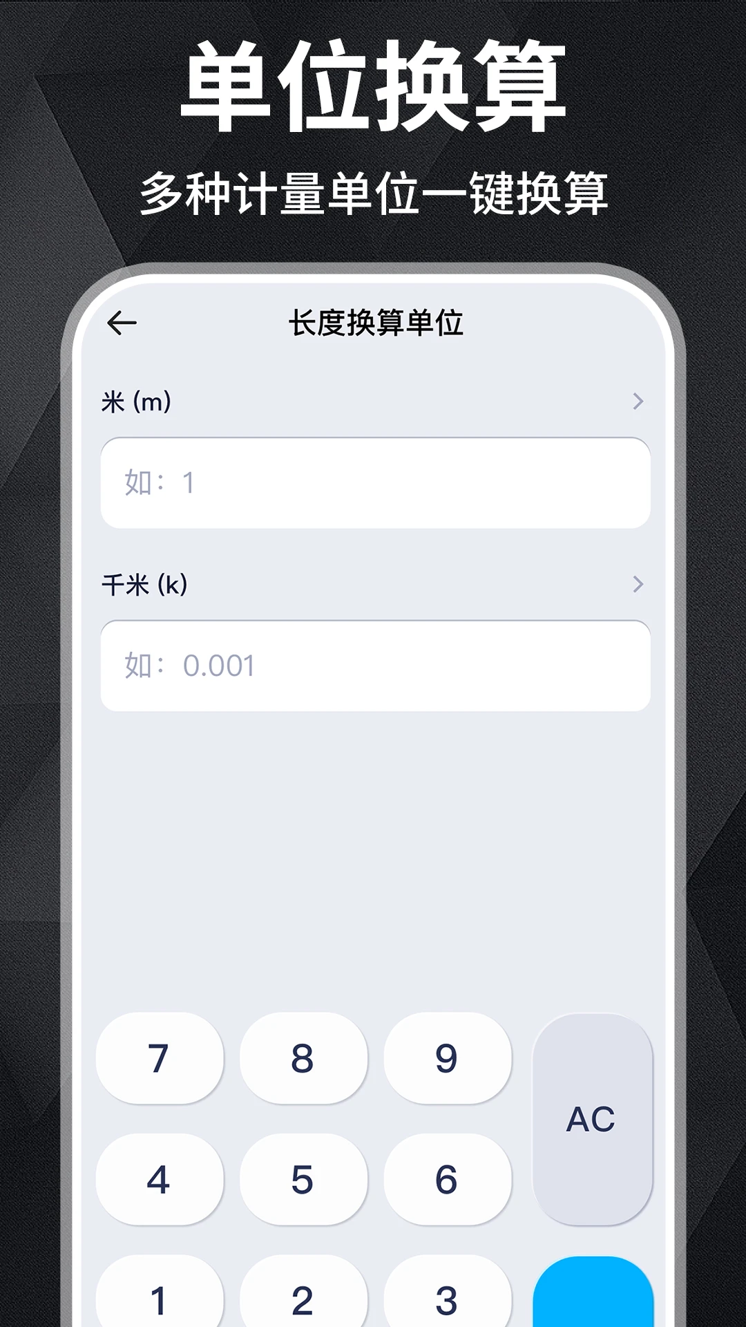 安卓计算器助手