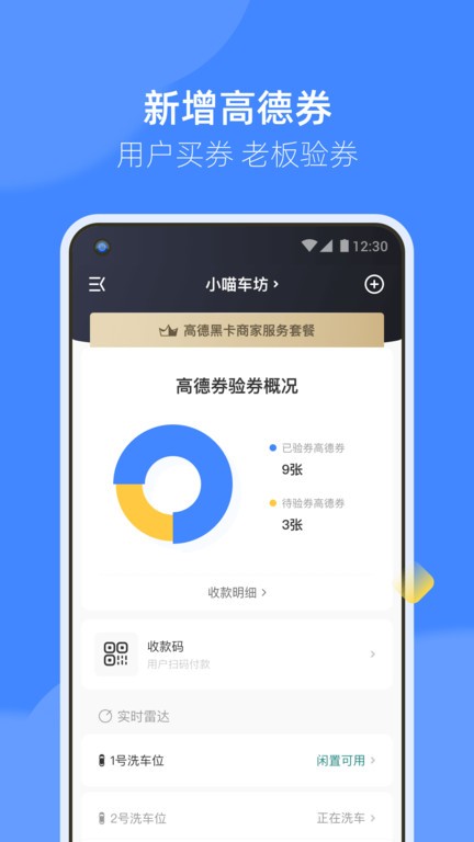 德友惠服务商家版