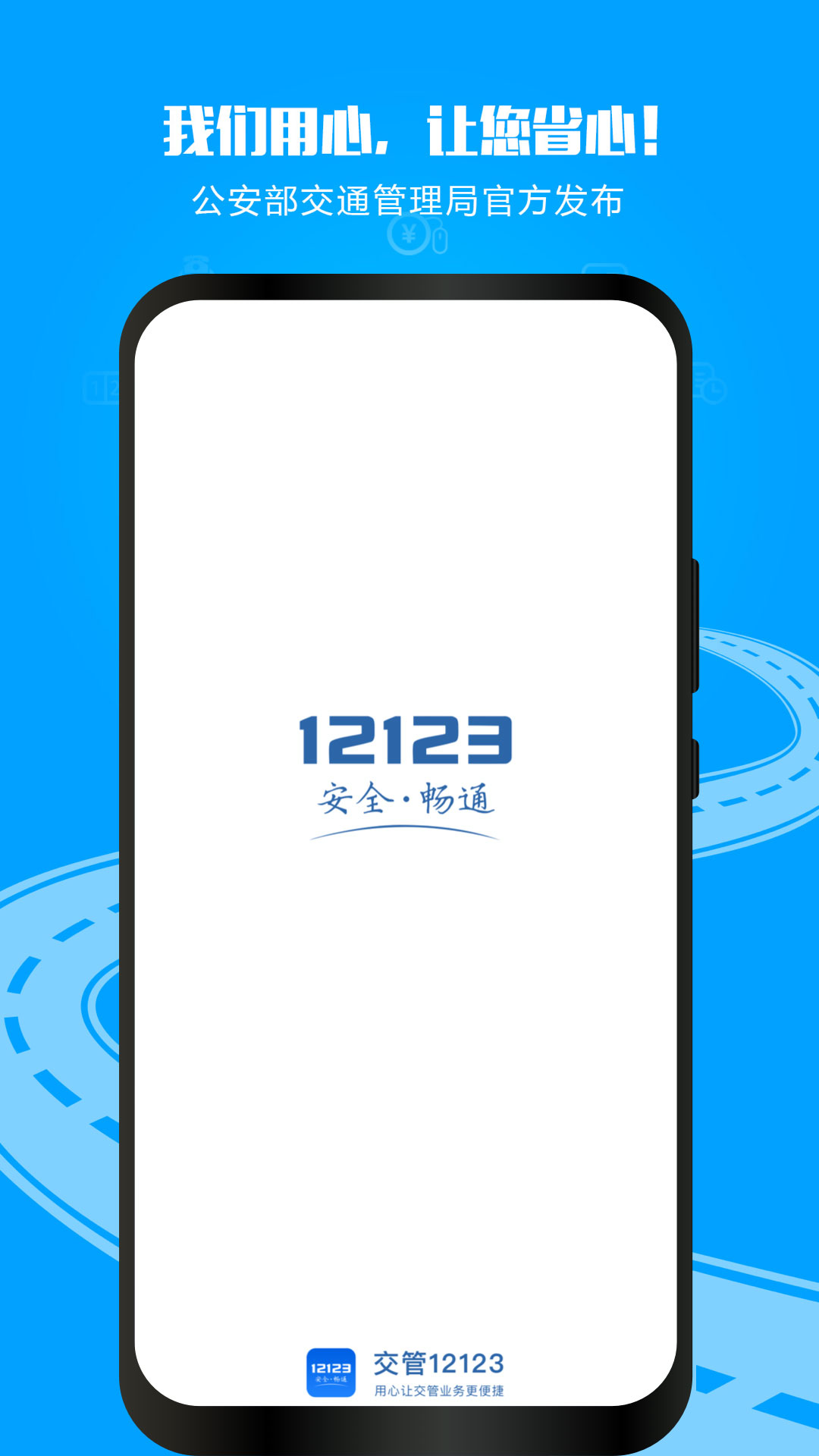 交管12123预约考试