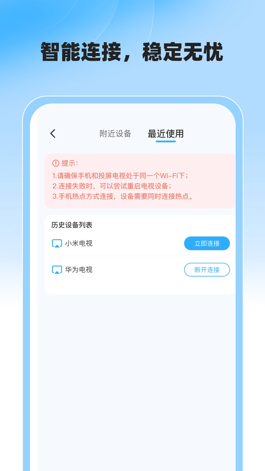 电视投屏管家