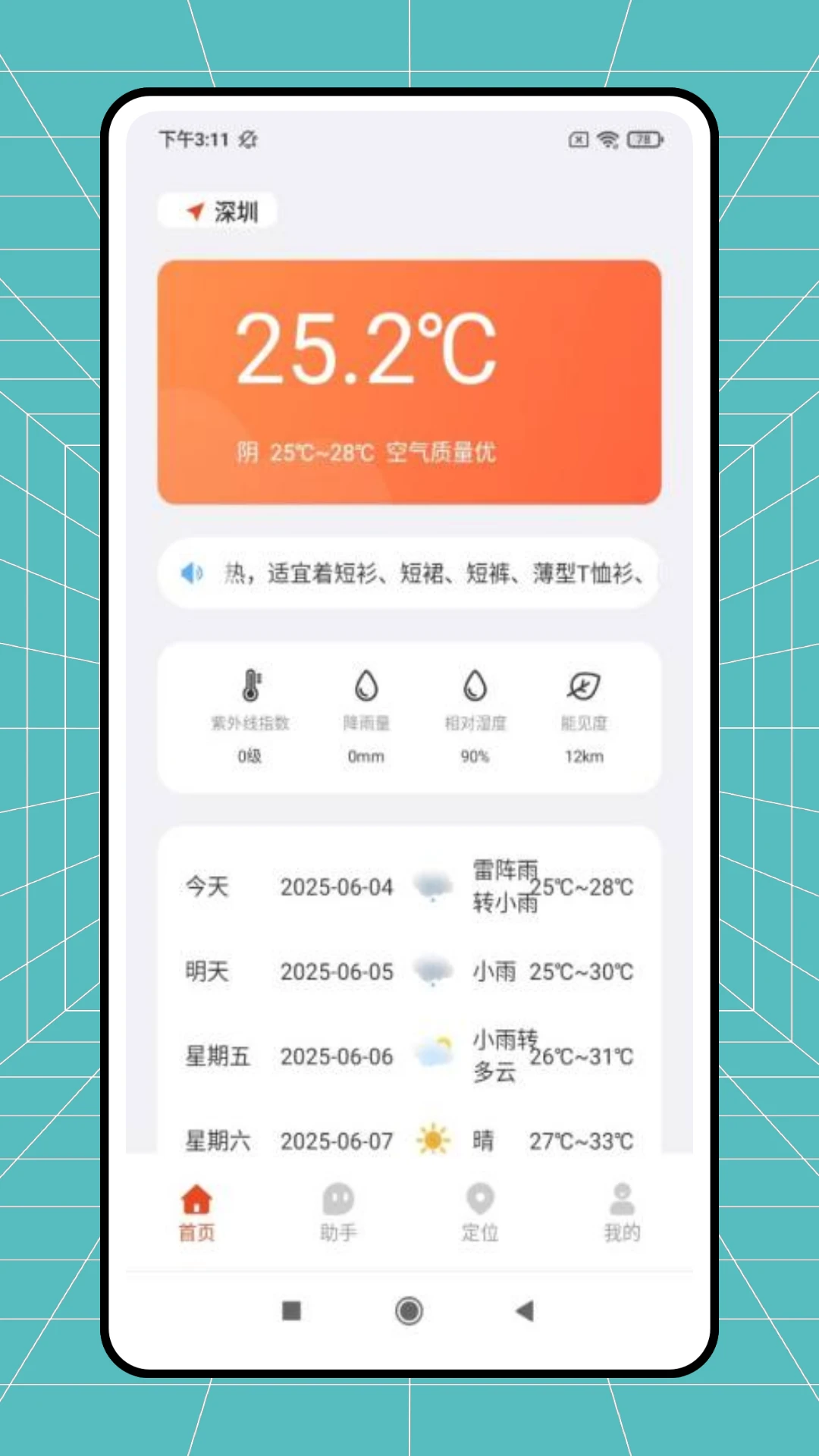 高度时刻表