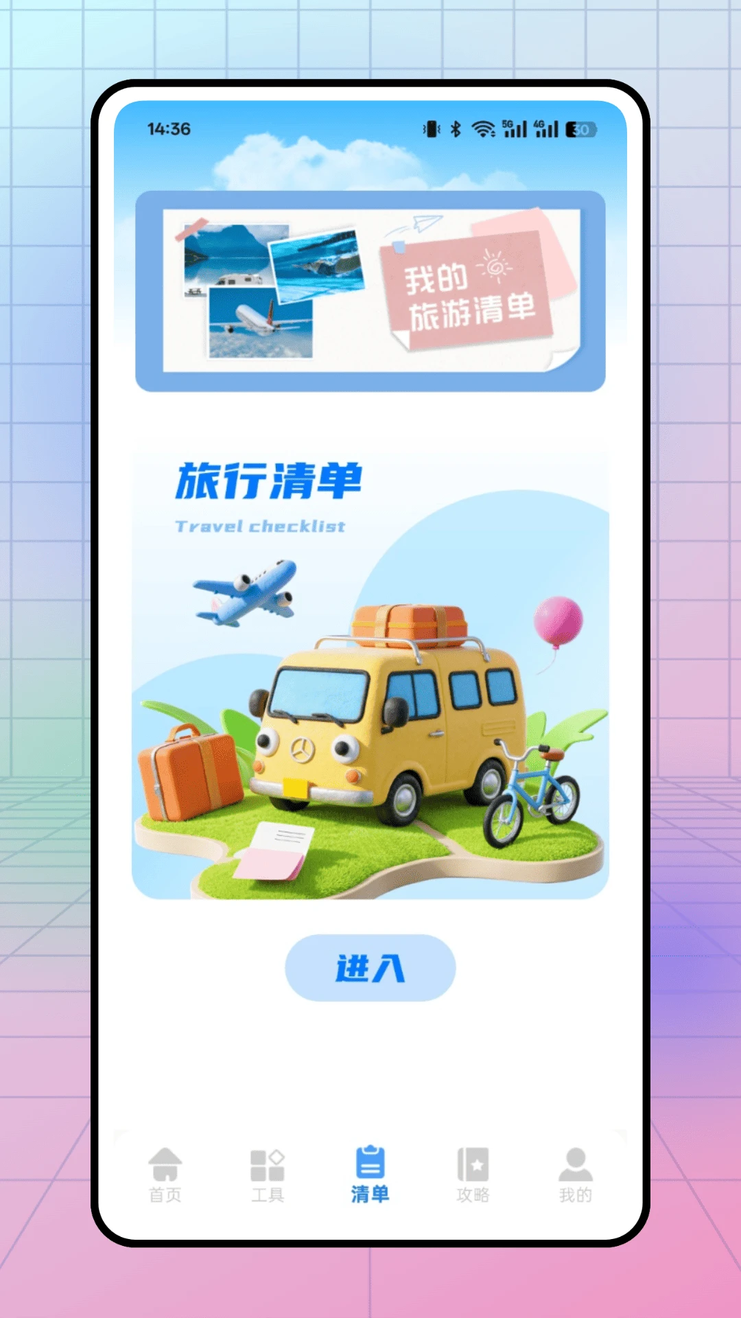 花斑出行
