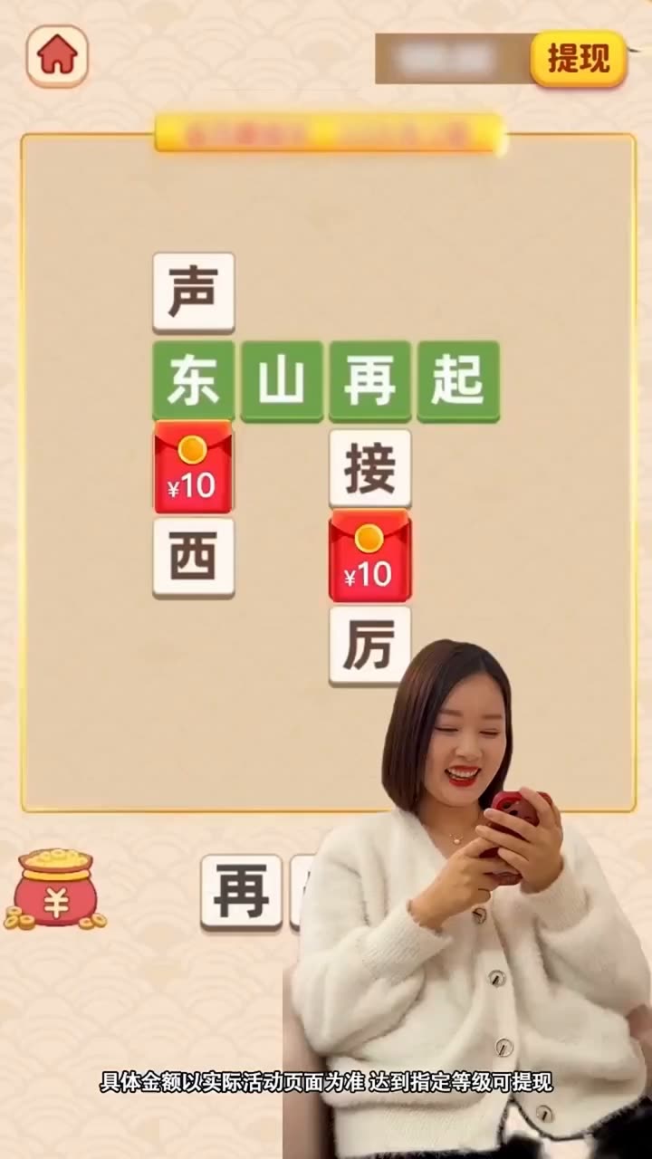成语金字塔