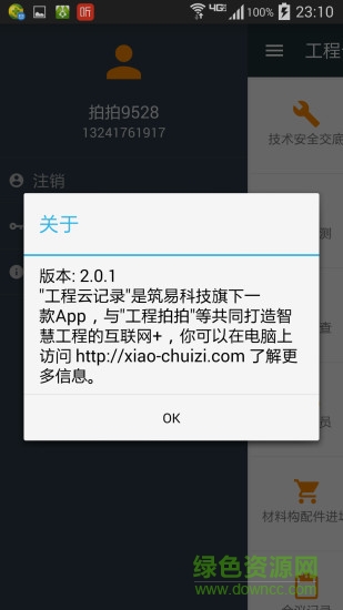 工程云