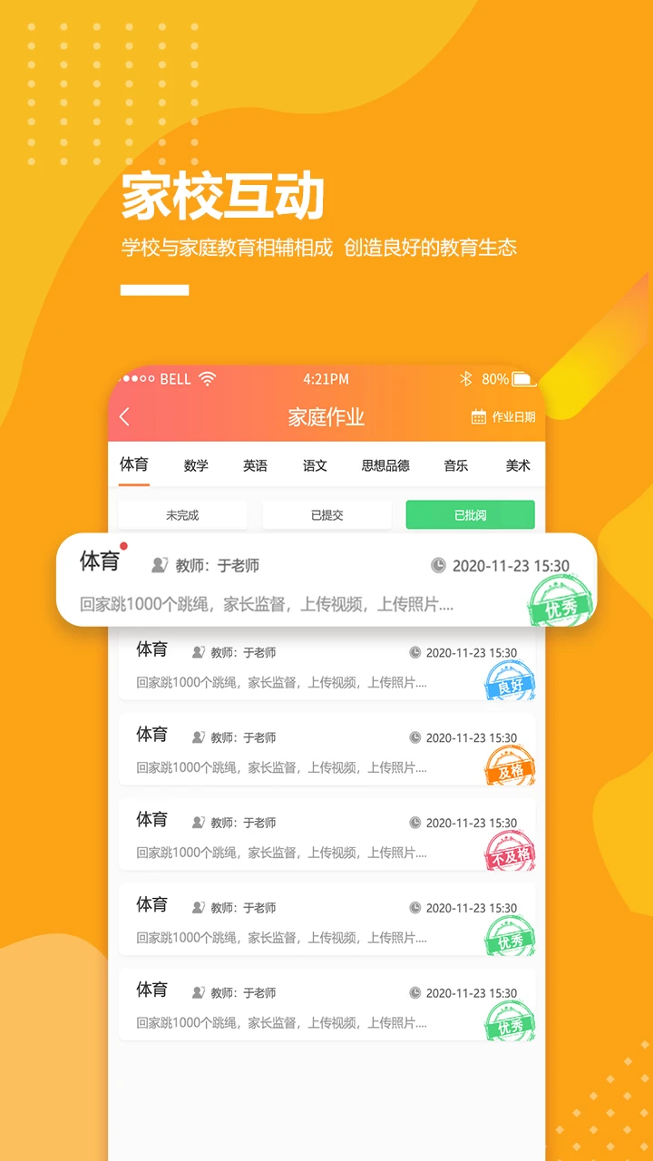 乐学卡家长端