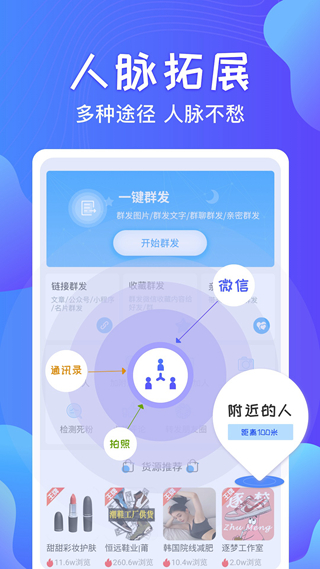 一键群发 手机版v2.8.1