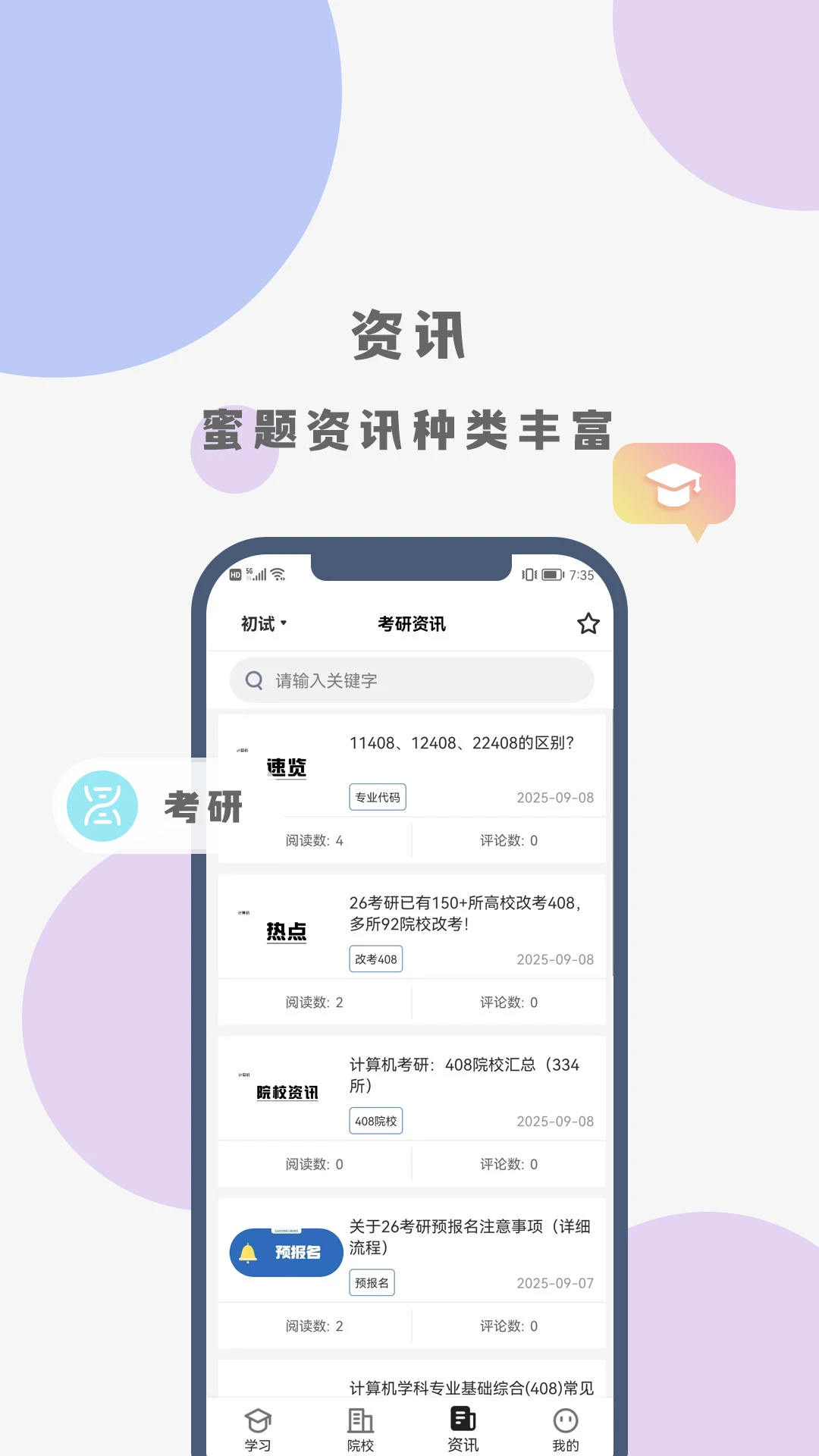 计考蜜题库