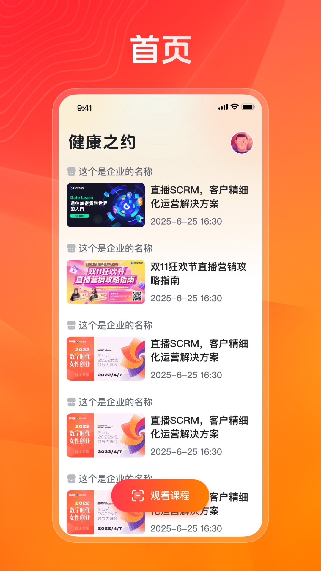 健康之约