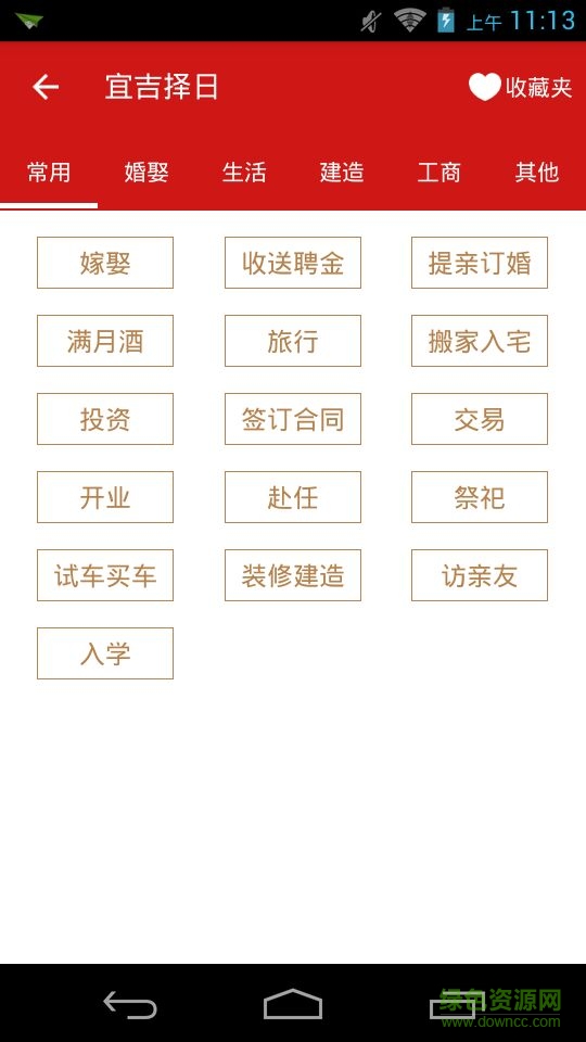 万年历日历吉历