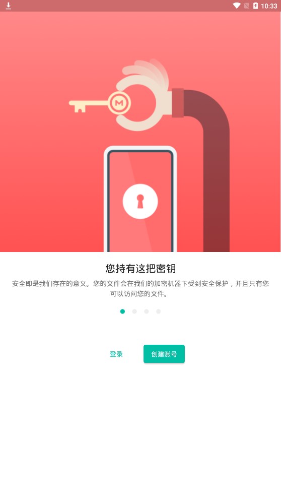 mega云盘官方版免费