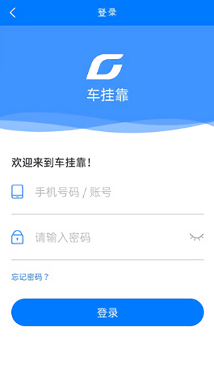 货安帮车主端