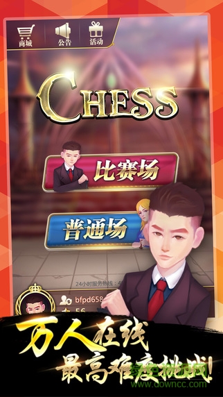 国际象棋