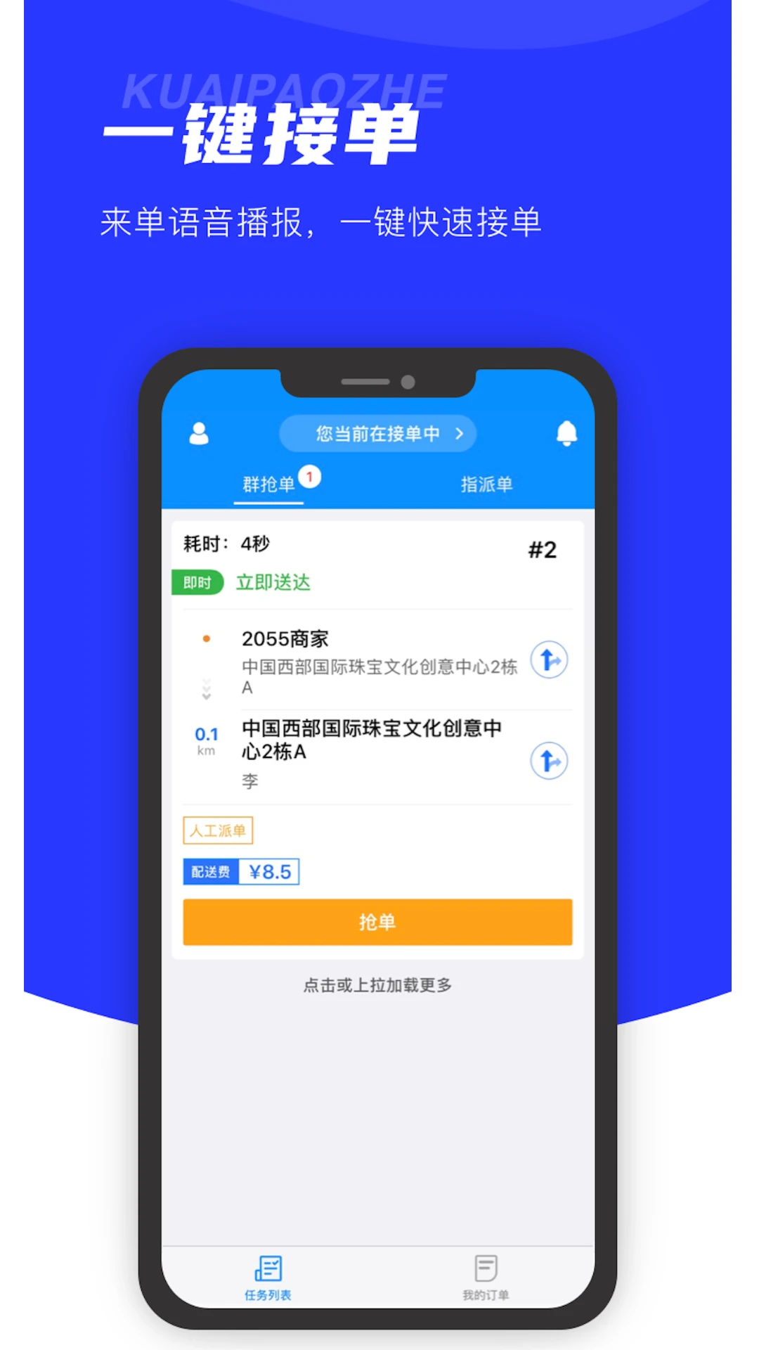 君达即配骑手