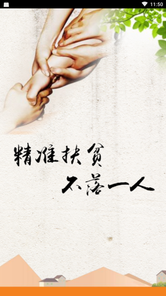 扶贫宝
