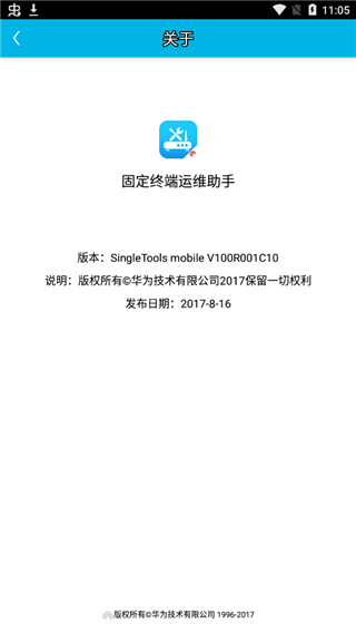 固定终端运维助手
