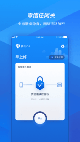 腾讯iOA-私有部署iOS版