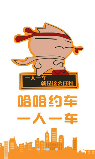 哈哈约车教练端iPhone版
