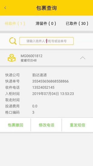 蜜罐管家ios版