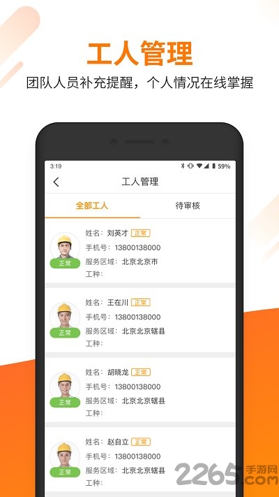 百安居之家工匠版