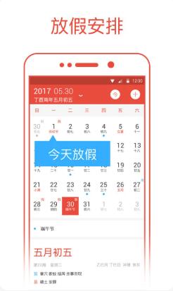 日历通(手机日历工具) v2.3.8 安卓版