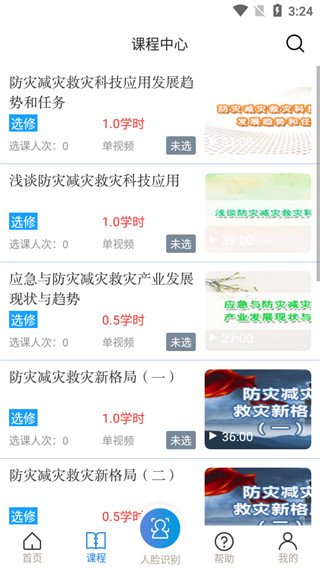 浙江省安全生产网络学院