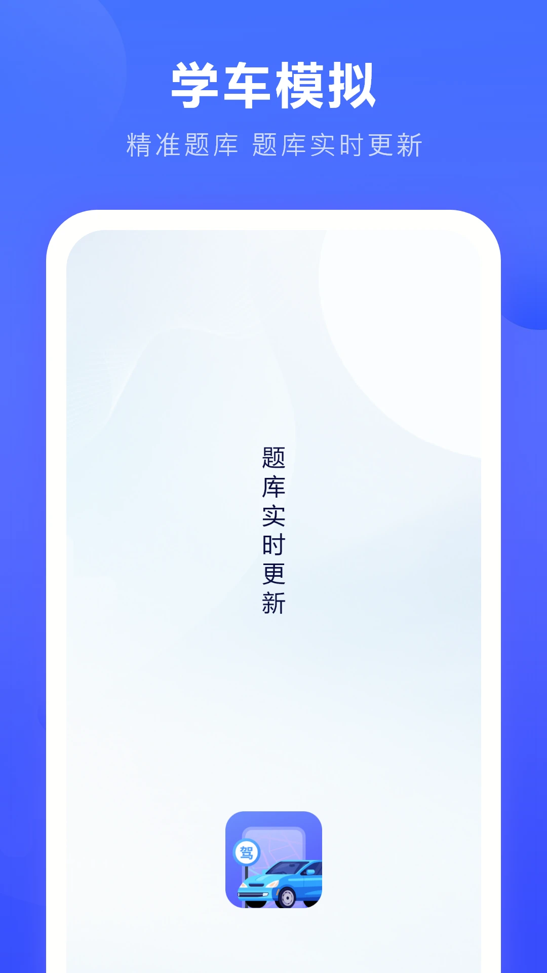 学车