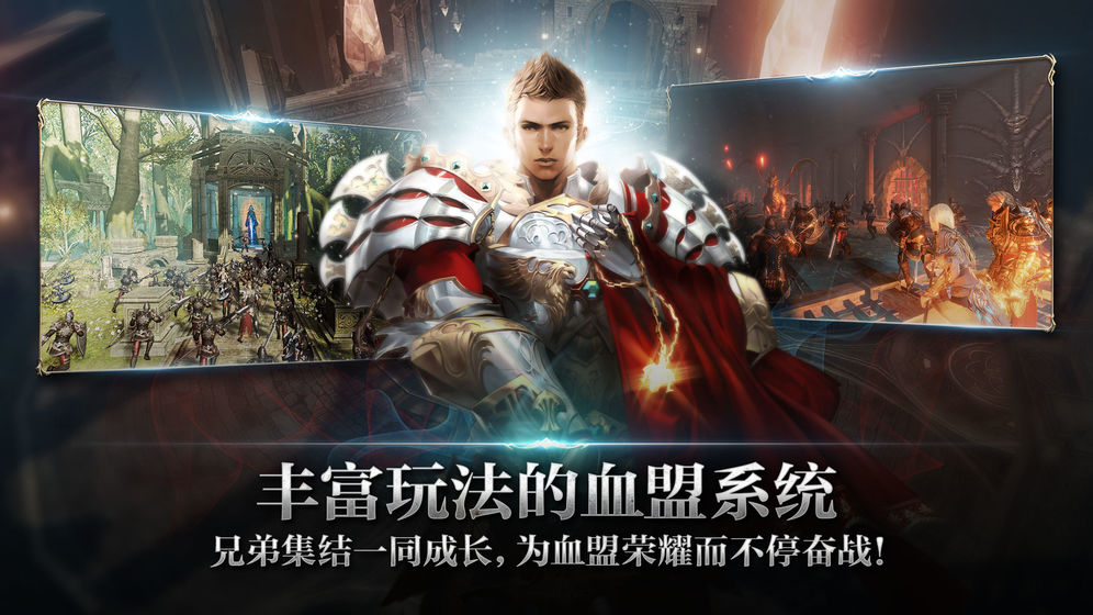 天堂2 誓言