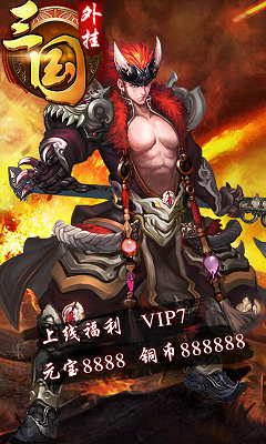 三国外挂