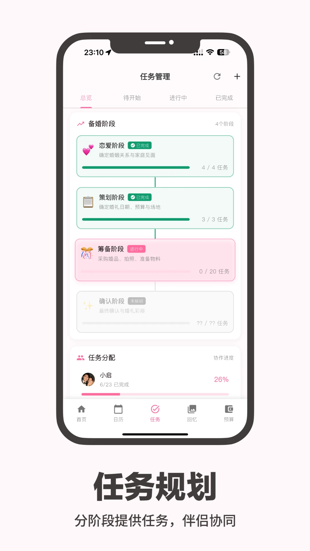 婚启备婚助手