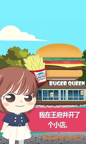 商店街女王无限金币版