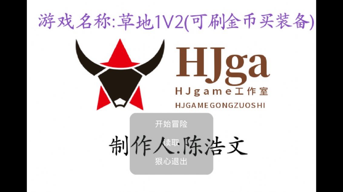 草地精英1V5